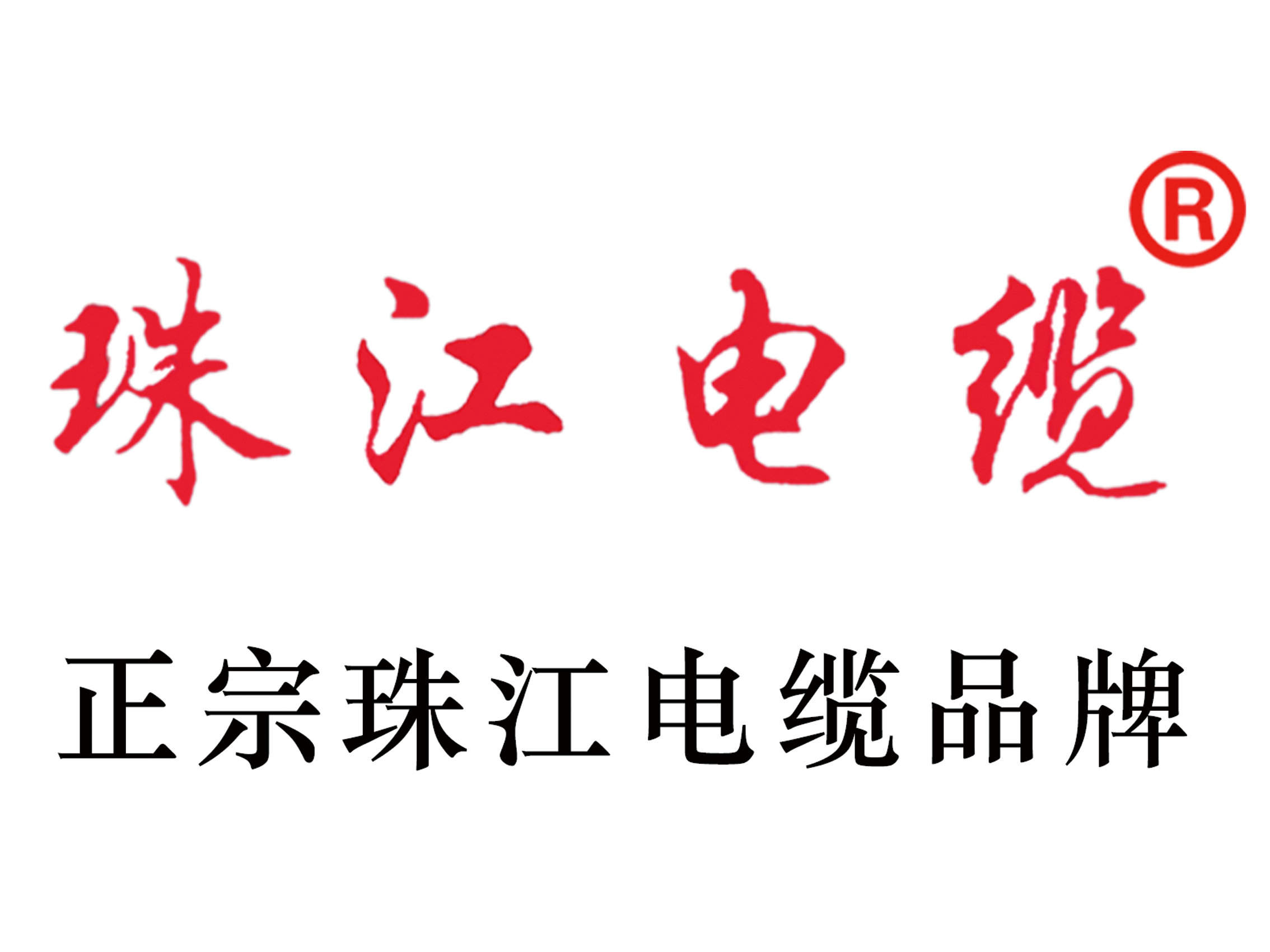 【珠江電纜】洪汛后如何搶修電線電纜？