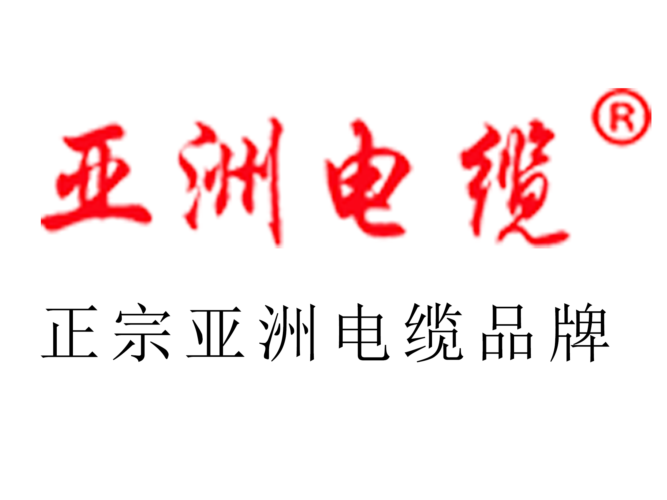 【珠江電纜】電線私拉亂接問題，貪方便造大隱患！